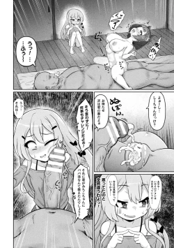 Page 124 of Succubus to Mahou Shoujo to Papa Katsu to Dekachin Battle!!