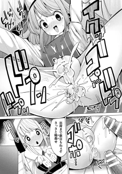 Page 121 of Mesugaki mitchiri ecchi
