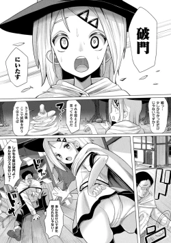 Page 148 of Mesugaki mitchiri ecchi