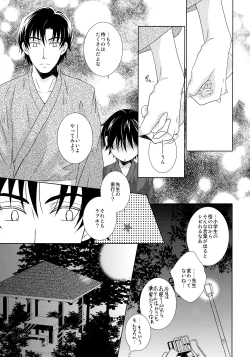 Page 16 of Yukata to Jinbei