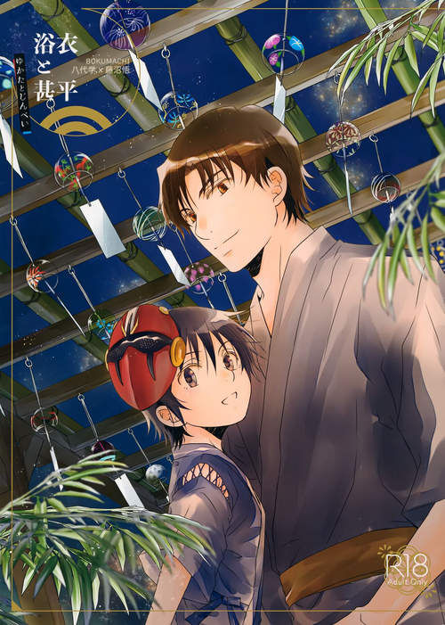 Download Yukata to Jinbei