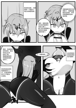 Page 10 of The Degradation of Angels | 战斗天使的恶堕
