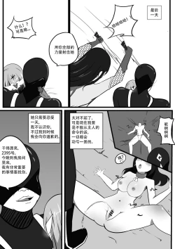 Page 21 of The Degradation of Angels | 战斗天使的恶堕