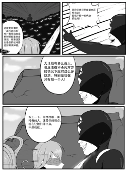 Page 3 of The Degradation of Angels | 战斗天使的恶堕