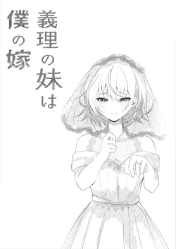 Page 35 of Giri no Imouto wa Boku no Mono