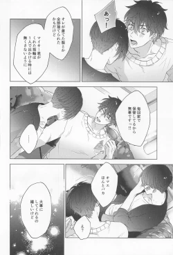 Page 53 of POSSESSIVE trapped－ii