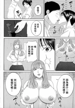 Page 32 of Senjou no Misshitsu