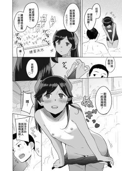 Page 4 of Bath Romance | 風呂情緣