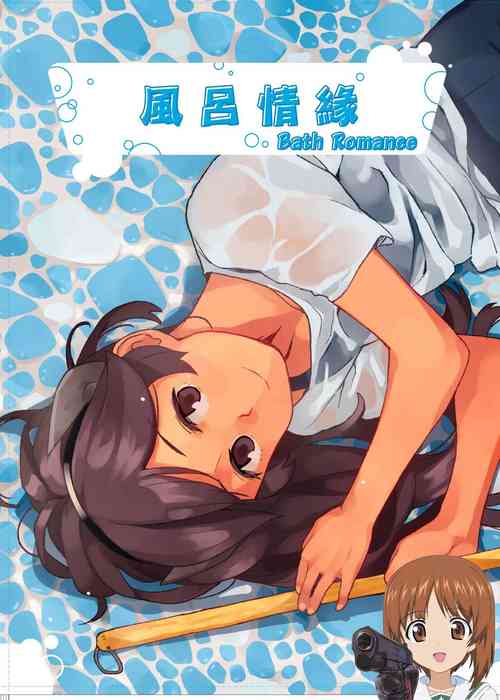 Download Bath Romance | 風呂情緣