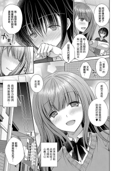 Page 19 of Suki na Ko no Onee-san Ch. 3 | 喜歡的女生的姐姐 第三話