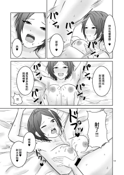 Page 13 of Kaede no Oppai ni Ippai Hasamareru Hon | 被奏的胸部盡情包裹