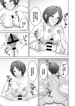 Page 17 of Kaede no Oppai ni Ippai Hasamareru Hon | 被奏的胸部盡情包裹