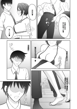 Page 7 of Kaede no Oppai ni Ippai Hasamareru Hon | 被奏的胸部盡情包裹