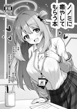 Page 1 of Nonomi ni Iyashite Morau Hon