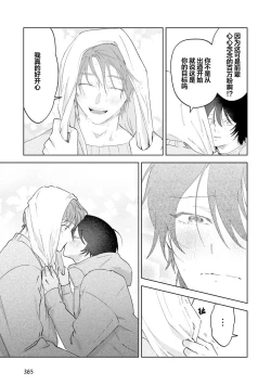 Page 133 of Senpai、Nakamisete 1｜前辈，看看里面 1