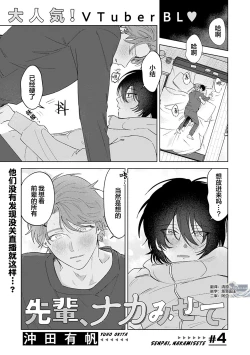 Page 139 of Senpai、Nakamisete 1｜前辈，看看里面 1