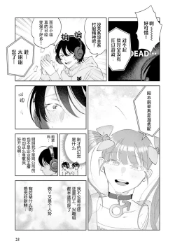 Page 24 of Senpai、Nakamisete 1｜前辈，看看里面 1