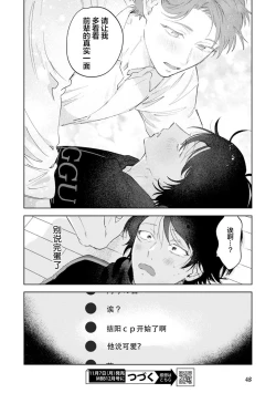Page 49 of Senpai、Nakamisete 1｜前辈，看看里面 1