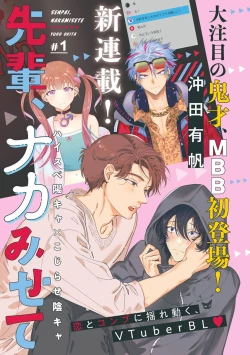 Page 5 of Senpai、Nakamisete 1｜前辈，看看里面 1