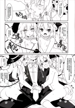 Page 13 of Tsurutsuru Twister - Koishi & Kokoro with Flandre | 光溜溜扭扭乐 恋&心 with 芙兰朵露