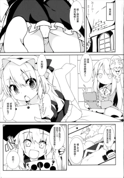 Page 2 of Tsurutsuru Twister - Koishi & Kokoro with Flandre | 光溜溜扭扭乐 恋&心 with 芙兰朵露