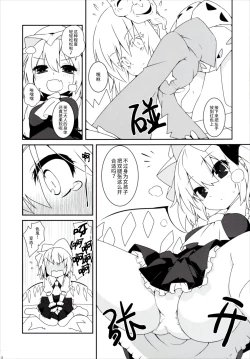 Page 4 of Tsurutsuru Twister - Koishi & Kokoro with Flandre | 光溜溜扭扭乐 恋&心 with 芙兰朵露