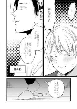 Page 108 of "Shitsuji" ni Natta Anata wo 1-5