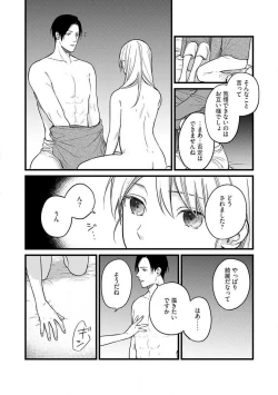 Page 122 of "Shitsuji" ni Natta Anata wo 1-5