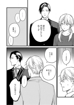 Page 66 of "Shitsuji" ni Natta Anata wo 1-5