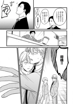 Page 79 of "Shitsuji" ni Natta Anata wo 1-5