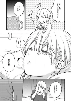 Page 8 of "Shitsuji" ni Natta Anata wo 1-5