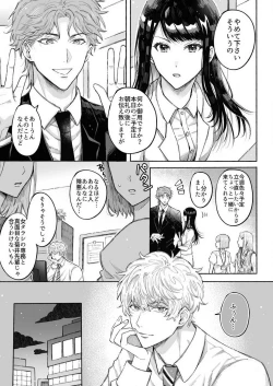 Page 4 of Kojirase Shojo to Tarashi Joushi wa SEX ga Shitai 1-4