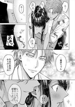 Page 72 of Kojirase Shojo to Tarashi Joushi wa SEX ga Shitai 1-4