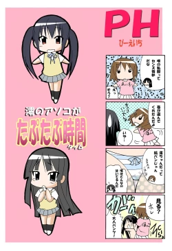 Page 2 of Mio No Asoko Ga Taputapu Jikan