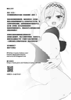 Page 16 of imo-to emotion | 只有妹妹才会有的感觉
