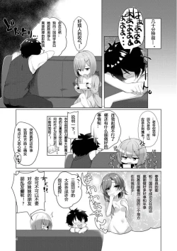 Page 3 of imo-to emotion | 只有妹妹才会有的感觉