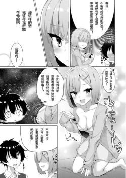 Page 4 of imo-to emotion | 只有妹妹才会有的感觉