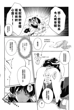 Page 14 of Ore no Unmei no Shikkoukan-sama