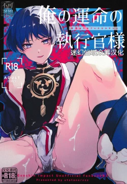 Page 1 of Ore no Unmei no Shikkoukan-sama