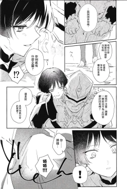 Page 8 of Ore no Unmei no Shikkoukan-sama