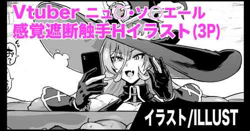 Download Vtuber Kankaku Shadan Shokushu H Illust