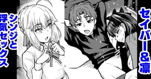 Download Saber & Rin, Shinji to Uwaki Sex Suru