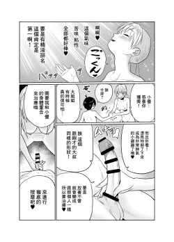 Page 22 of Shounen wa Stalker Onna to Kaigou suru