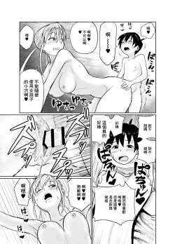 Page 28 of Shounen wa Stalker Onna to Kaigou suru