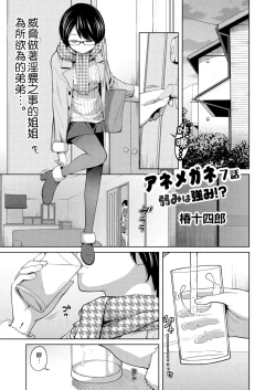 Page 1 of Ane Megane 7-wa Yowami wa Tsuyomi!?