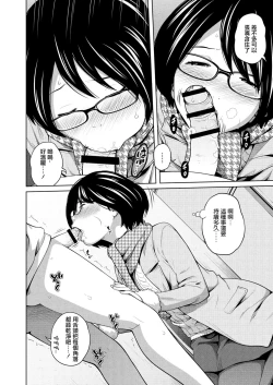 Page 8 of Ane Megane 7-wa Yowami wa Tsuyomi!?