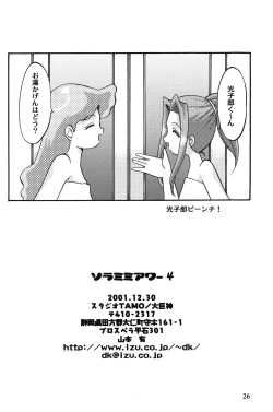 Page 25 of Sora Mimi Hour 4