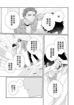 Page 109 of Uso-tsuki beta no unmei no koi | 骗子β的命运之恋