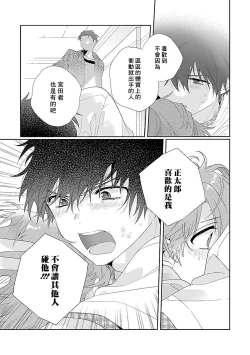 Page 142 of Uso-tsuki beta no unmei no koi | 骗子β的命运之恋