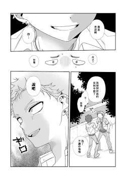 Page 163 of Uso-tsuki beta no unmei no koi | 骗子β的命运之恋